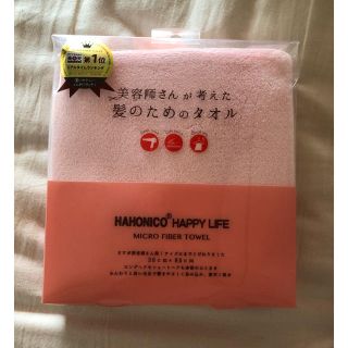 ハホニコ(HAHONICO)のハホニコ ヘアドライマイクロファイバータオル(タオル/バス用品)