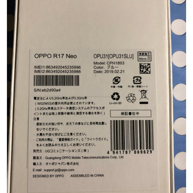 OPPO R17 neo  ブルー simフリー