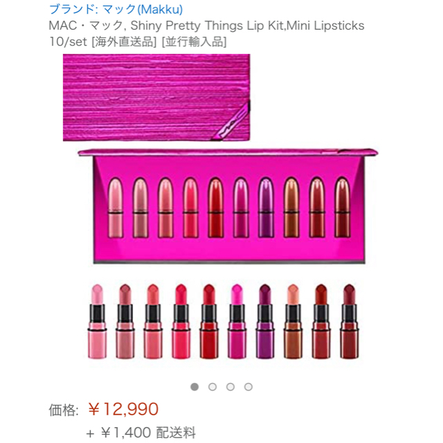 MAC(マック)の最終値下げ！MAC Shiny pretty things lip kit コスメ/美容のベースメイク/化粧品(口紅)の商品写真