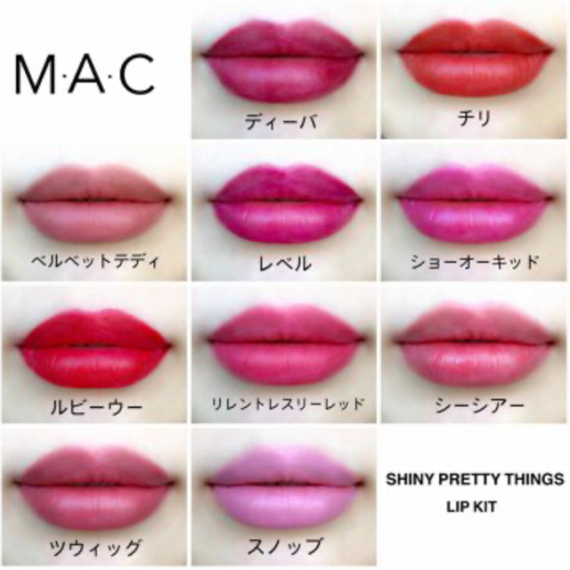 MAC(マック)の最終値下げ！MAC Shiny pretty things lip kit コスメ/美容のベースメイク/化粧品(口紅)の商品写真
