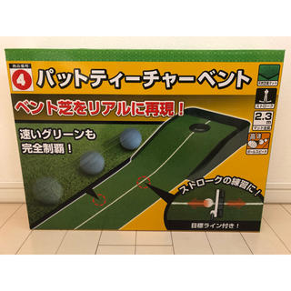 新品未使用☆パターマット 練習 ゴルフ(ゴルフ)