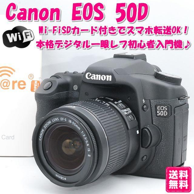 ❤スマホへ転送OK❤本格一眼レフ♪ Canon EOS 50Dスマホ/家電/カメラ