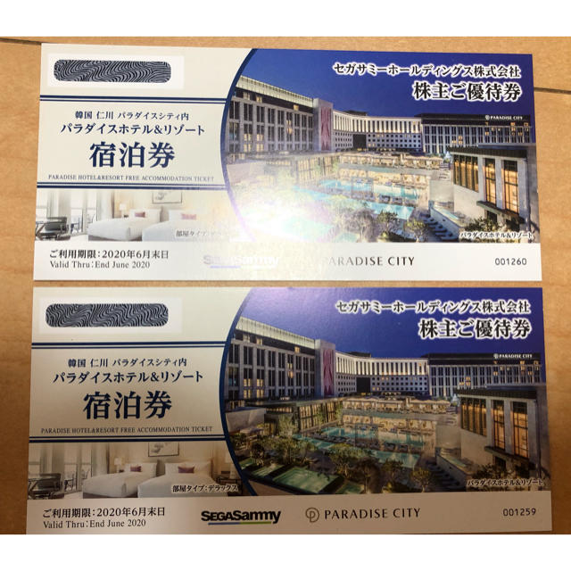 こばさん専用パラダイスホテルu0026リゾート宿泊券1泊2名×2枚 送料無料