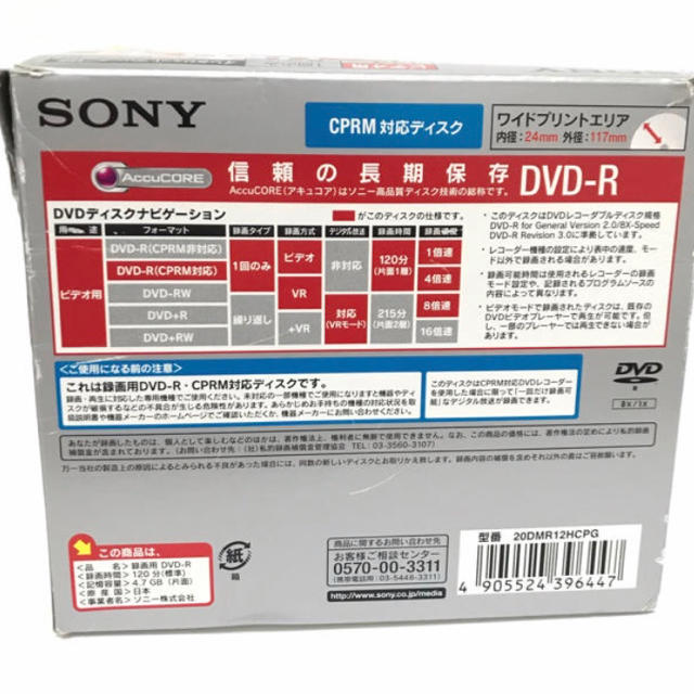 SONY(ソニー)のSONY DVD-R 7枚セット 送料無料 即日発送 エンタメ/ホビーのDVD/ブルーレイ(その他)の商品写真