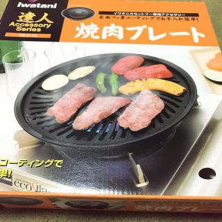 イワタニ(Iwatani)のイワタニ 焼き肉プレート(調理機器)