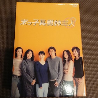 ブイシックス(V6)の末っ子長男姉三人 DVDボックス(TVドラマ)
