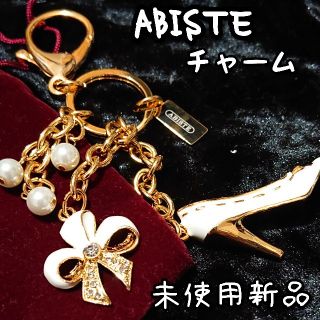 アビステ(ABISTE)のアビステ&アナスタシア   チャーム(キーホルダー)