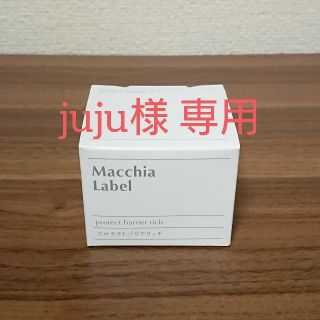 マキアレイベル(Macchia Label)の専用ページ★マキアレイベル～プロテクトバリアリッチb～★新品未使用(オールインワン化粧品)