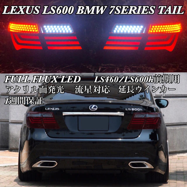 海外ブランド LS460 LS600h 前期用 BMW7シリーズタイプ アクリルテール