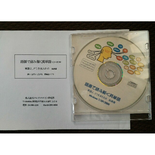 超レア美品「語源で読み解く英単語CD-ROM」山並陞一 ベストセラー語源本2冊付エンタメ/ホビー