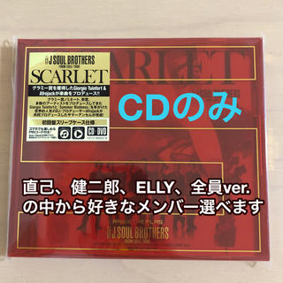 サンダイメジェイソウルブラザーズ(三代目 J Soul Brothers)のSCARLET  CD②(ポップス/ロック(邦楽))