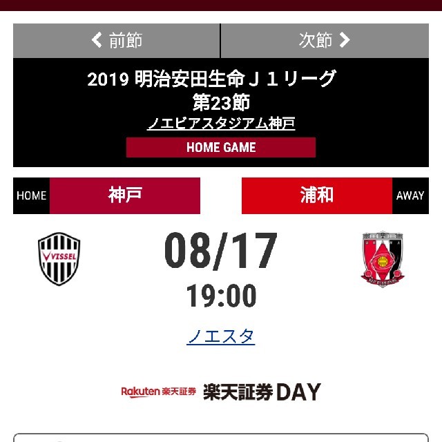 8/17 ヴィッセル神戸 VS 浦和レッズ 駐車券 チケットのスポーツ(サッカー)の商品写真