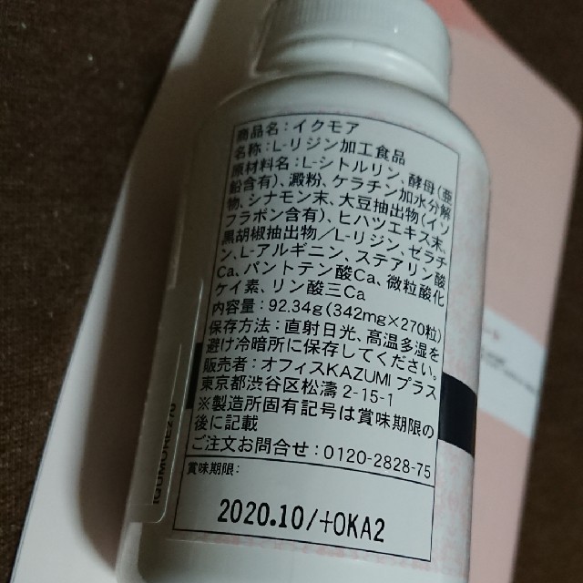 イクモア 食品/飲料/酒の健康食品(その他)の商品写真