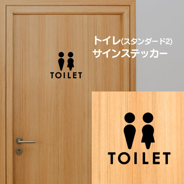 66 【賃貸OK】トイレサインステッカー ハンドメイドのインテリア/家具(インテリア雑貨)の商品写真