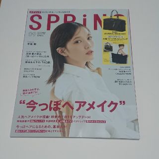 SPRiNG 9月号(ファッション)