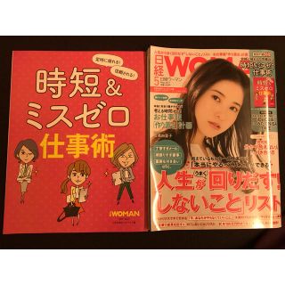 ニッケイビーピー(日経BP)の雑誌 日経ウーマン 2019年5月号(ビジネス/経済/投資)