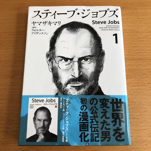 スティーブ・ジョブズ 1〜4 エンタメ/ホビーの漫画(青年漫画)の商品写真