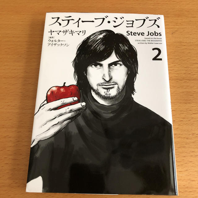 スティーブ・ジョブズ 1〜4 エンタメ/ホビーの漫画(青年漫画)の商品写真