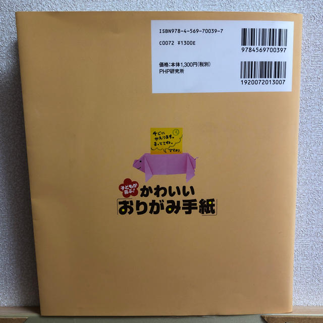 折り紙でお手紙かわいいですよ💌 エンタメ/ホビーの本(住まい/暮らし/子育て)の商品写真