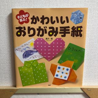 折り紙でお手紙かわいいですよ💌(住まい/暮らし/子育て)