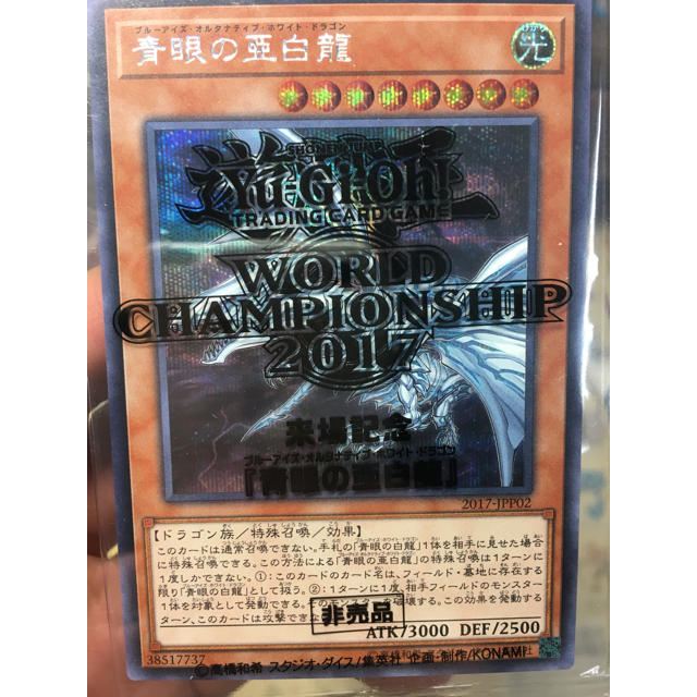 超激安 遊戯王 - wcs2017 シークレット 青眼の亜白龍 シングルカード