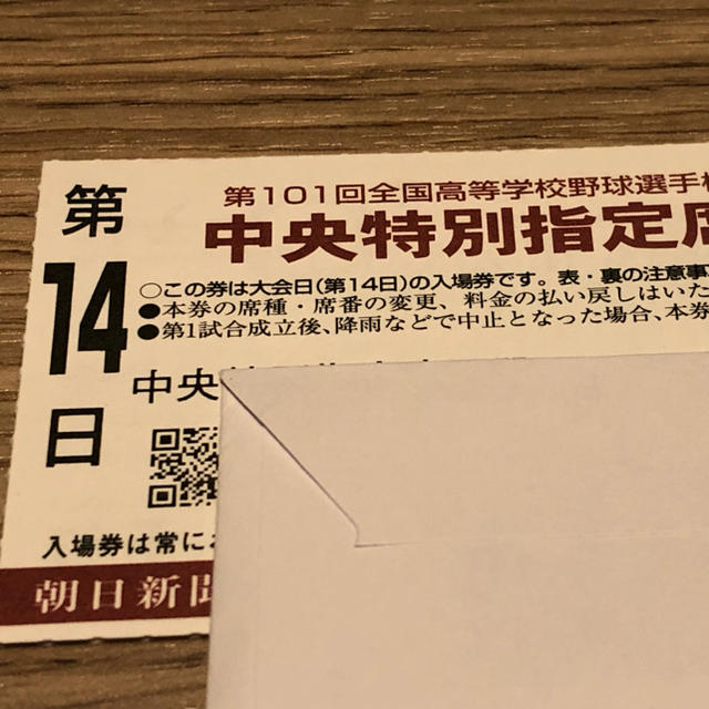 第14日 中央特別指定席下段Ｂ 高校野球 甲子園