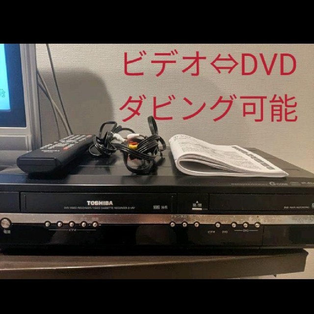 東芝 D-VR7 TOSHIBA レコーダー VHS DVD ダビング | gellonautos.cl