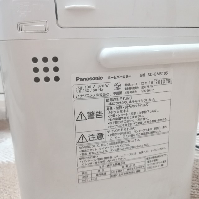 Panasonic(パナソニック)の★Chiさん専用★Panasonic ホームベーカリー SD スマホ/家電/カメラの調理家電(ホームベーカリー)の商品写真