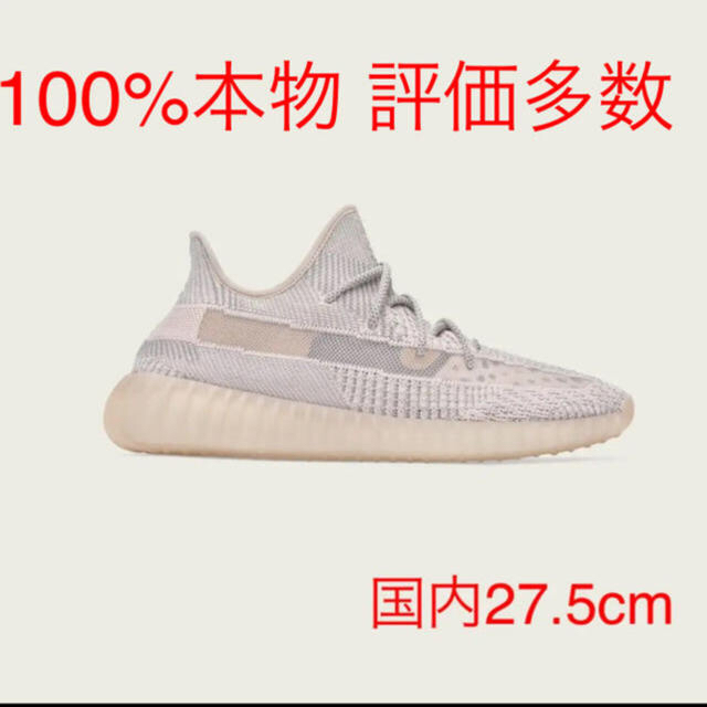 8月11日限定価格！Yeezy Boost 350 V2 synth