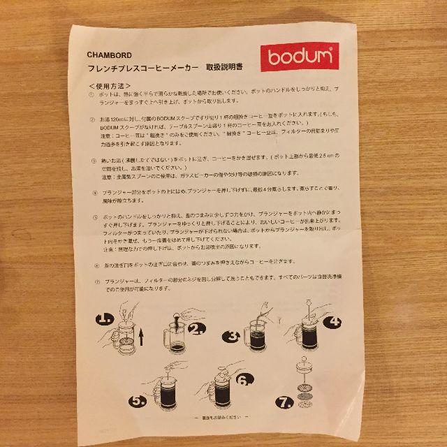 bodum(ボダム)のBODUM ボダム CHAMBORD フレンチプレスコーヒーメーカー 0.5L インテリア/住まい/日用品のキッチン/食器(調理道具/製菓道具)の商品写真