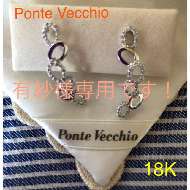 【Ponte Vecchio】ポンテヴェキオ ダイナのピアス(18K)