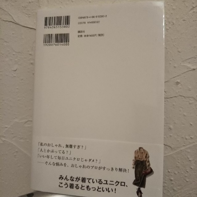 専用です。3点おまとめ。「ユニクロは3枚重ねるとおしゃれ」 エンタメ/ホビーの本(ファッション/美容)の商品写真