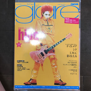 グレア glare hide 2009 5月号 vol.11(アート/エンタメ/ホビー)