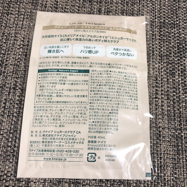 Kneipp(クナイプ)の【新品】kneipp シュガースクラブ クナイプ コスメ/美容のボディケア(ボディスクラブ)の商品写真