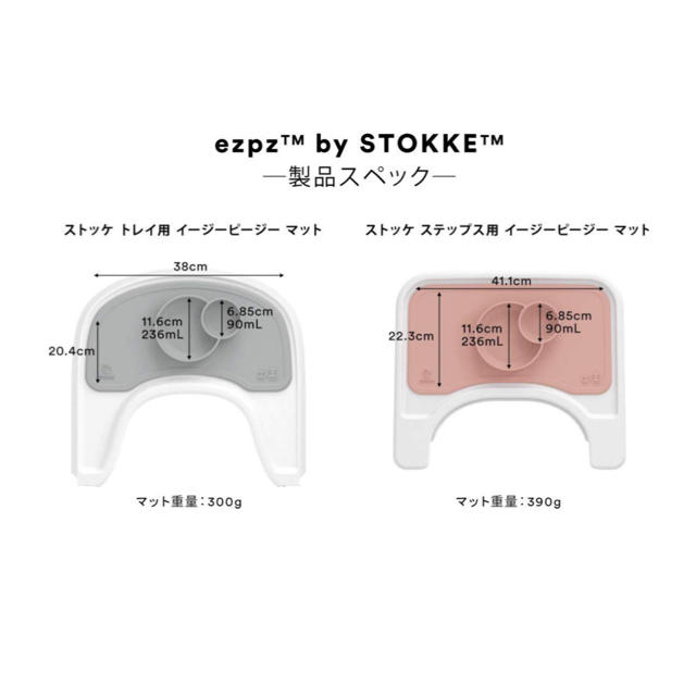 Stokke(ストッケ)のSTOKKE ステップス イージーピージー マット ピンク キッズ/ベビー/マタニティの授乳/お食事用品(プレート/茶碗)の商品写真