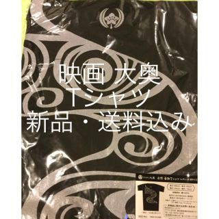 アラシ(嵐)の【新品】嵐 二宮和也さん主演映画「大奥」グッズ Tシャツ Mサイズ(その他)