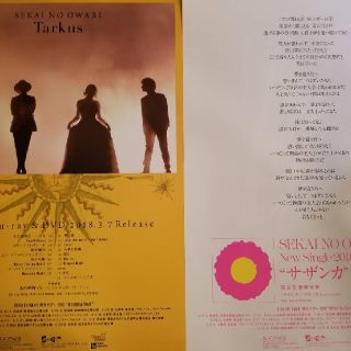セカオワ ポスターの通販 200点以上 | フリマアプリ ラクマ