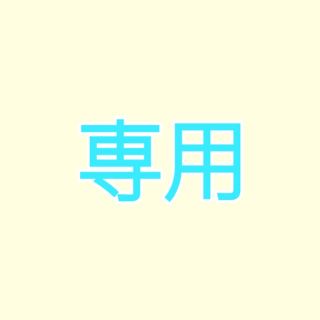 さかくら様 専用(国内アーティスト)