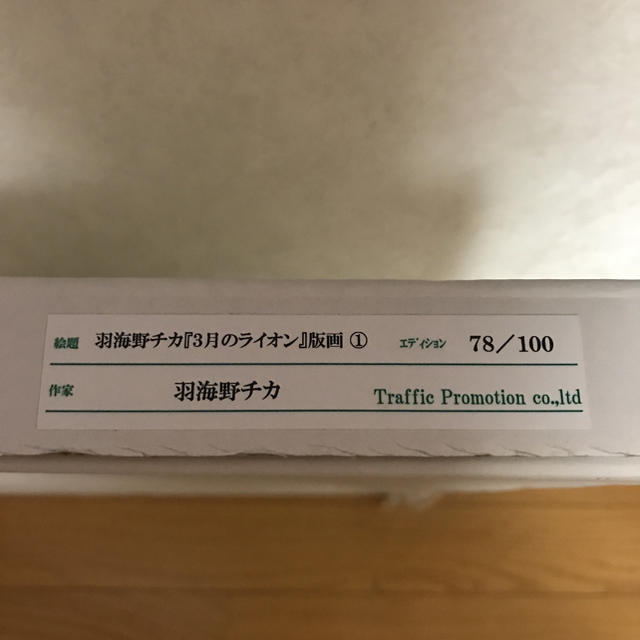 値下げ!『3月のライオン1巻表紙』桐山零の複製原画 直筆サイン入り 値下げ!『3月のライオン1巻表紙』桐山零の複製原画 直筆サイン入り
