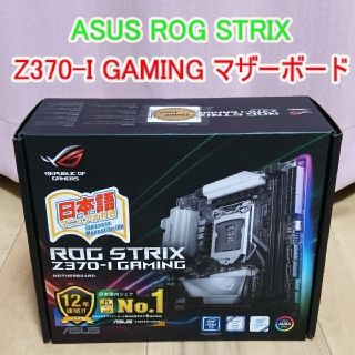 エイスース(ASUS)のROG STRIX Z370-I GAMING Mini-ITX マザーボード(PCパーツ)