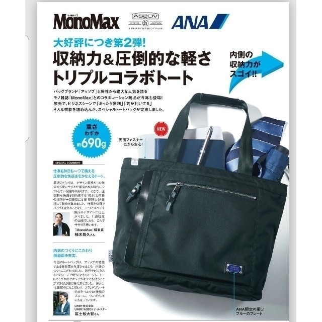 ANA機内限定 アッソブ トートバッグ MONOコラボ