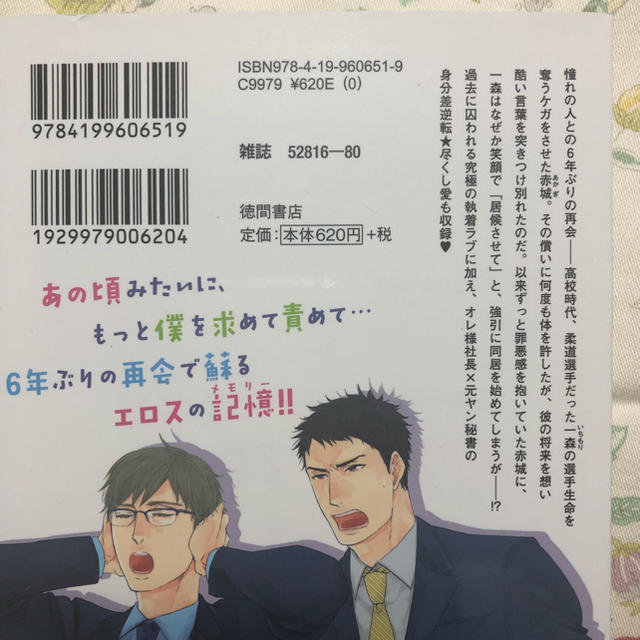 【BLコミック】無人島に持っていくなら エンタメ/ホビーの漫画(ボーイズラブ(BL))の商品写真