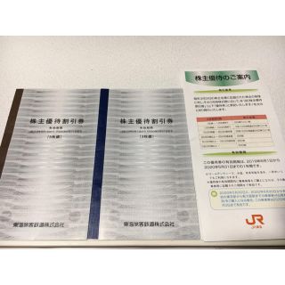 ジェイアール(JR)のごるごる様 専用　JR東海　株主優待券(その他)