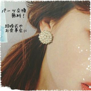 再販！！パールビジューの華やかイヤリング♡(イヤリング)