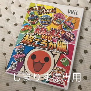 ウィー(Wii)のしまりす様専用　太鼓の達人Wii 超ごうか版 wii (家庭用ゲームソフト)