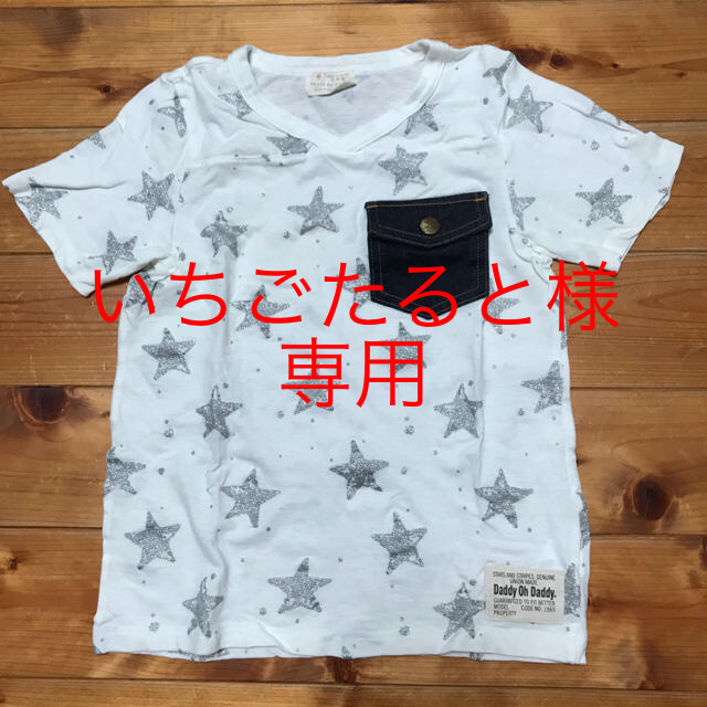 daddy oh daddy(ダディオーダディー)のダディオーダディのTシャツ キッズ/ベビー/マタニティのキッズ服男の子用(90cm~)(Tシャツ/カットソー)の商品写真