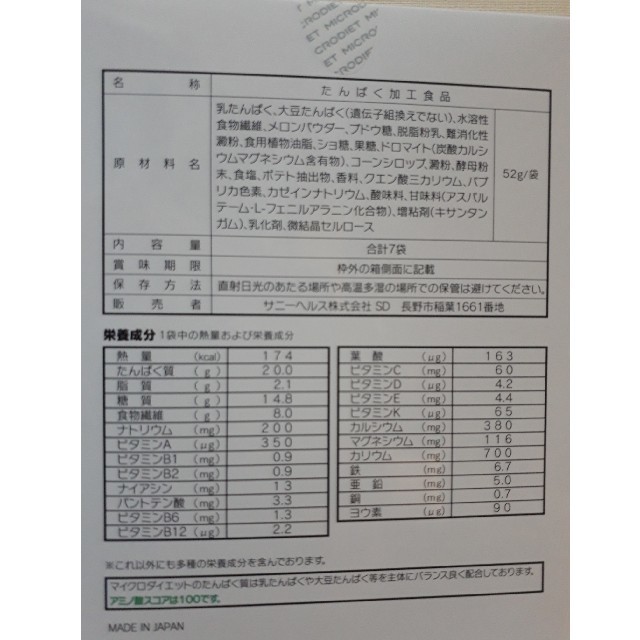 3,000円OFF✨人気限定生産商品✨ふらのメロン×6食分　マイクロダイエット 2