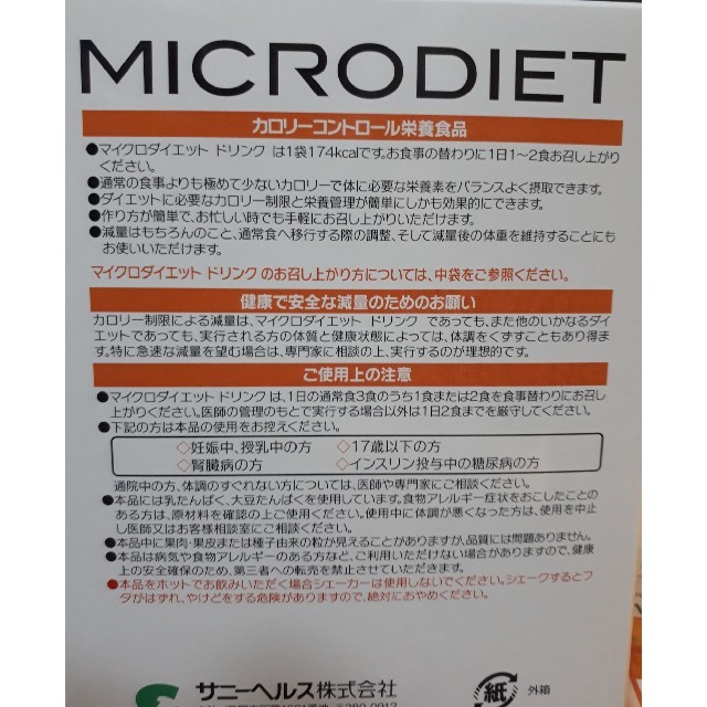 3,000円OFF✨人気限定生産商品✨ふらのメロン×6食分　マイクロダイエット 3