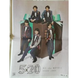 アラシ(嵐)の嵐 5×20　全面広告(印刷物)