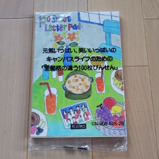 フェリシモ(FELISSIMO)のりー様専用  フェリシモ  全部柄の違う100枚の便箋(キャンパスライフ)(カード/レター/ラッピング)